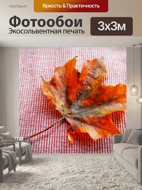 Фотообои Лист