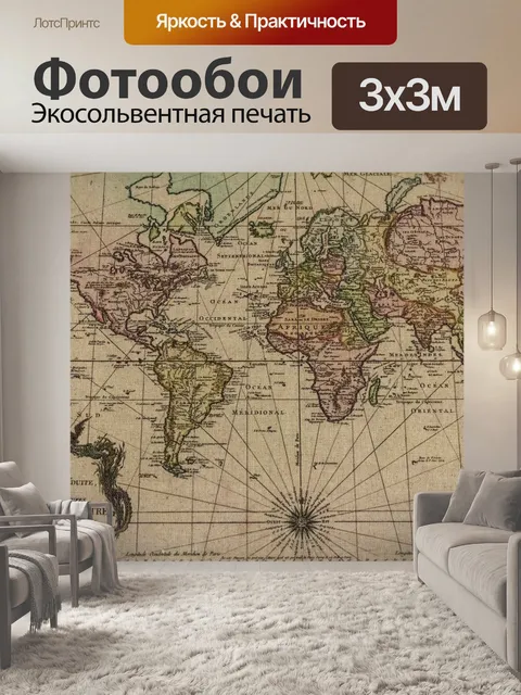 Фотообои Карта