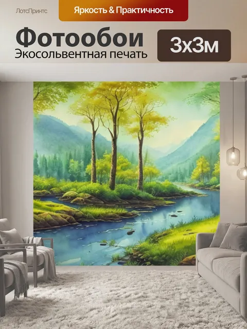 Фотообои пейзаж с лесом акварель