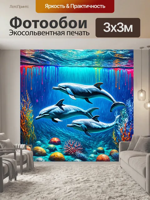 Фотообои море в стиле капельное искусство, дельфины и другие морские существа, стилизованные в абстрактной форме