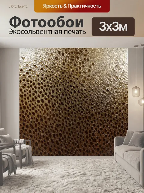 Фотообои изобразите фон, как будто он покрыт металлическим лаком, где леопардовые пятна приобретают металлический…