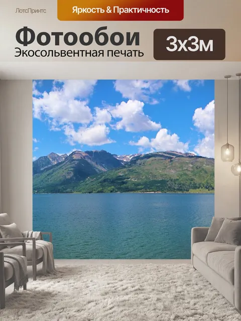 Фотообои Озеро