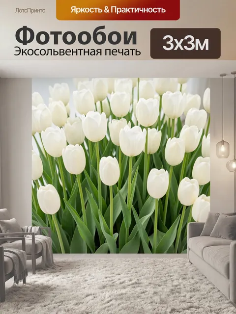 Фотообои Белые тюльпаны в зелени