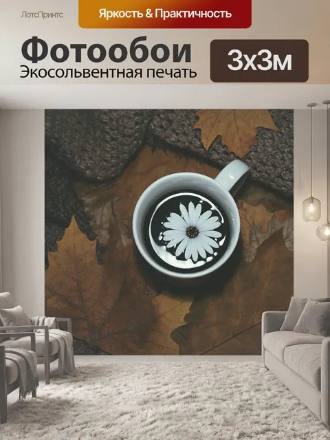 Фотообои Осень