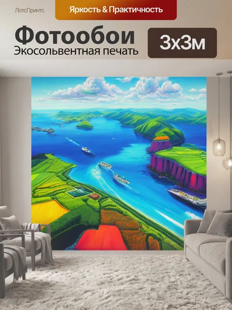 Фотообои с воздушной перспективой