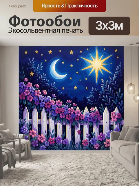 Фотообои Ночной сад с луной и звездой
