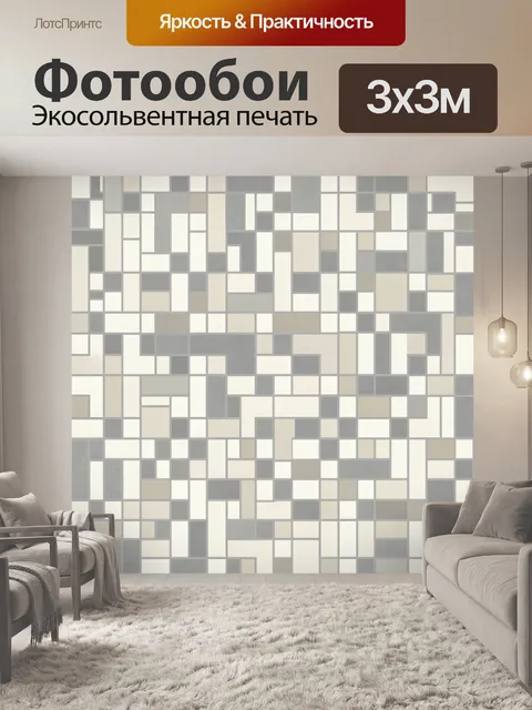 Фотообои Геометрический городcкой паттерн