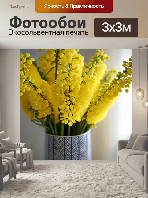 Фотообои пышный букет мимозы в вазе с роскошным узором
