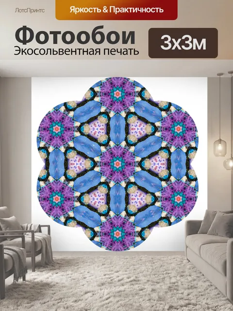 Фотообои Png калейдоскоп