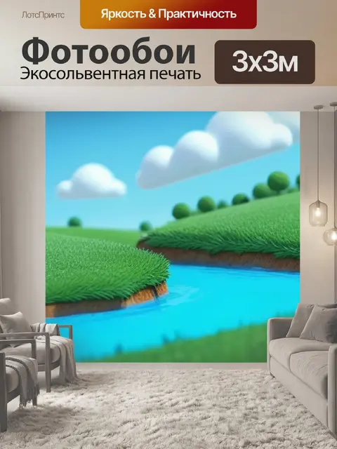 Фотообои пейзаж с песнями смешной