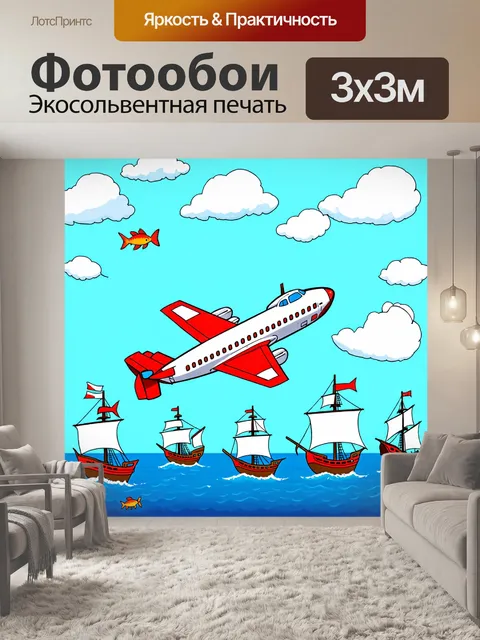 Фотообои самолет в стиле дудл, бороздящий небесные моря с волнующими парусниками и летающими рыбами