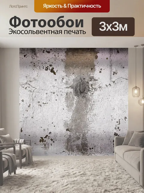 Фотообои текстура