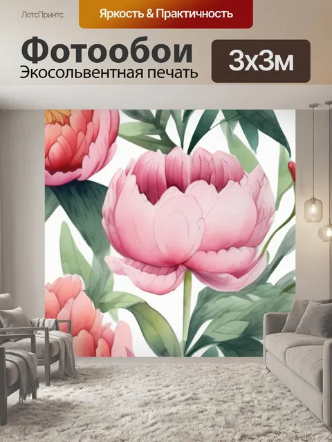 Фотообои пионы и лилии