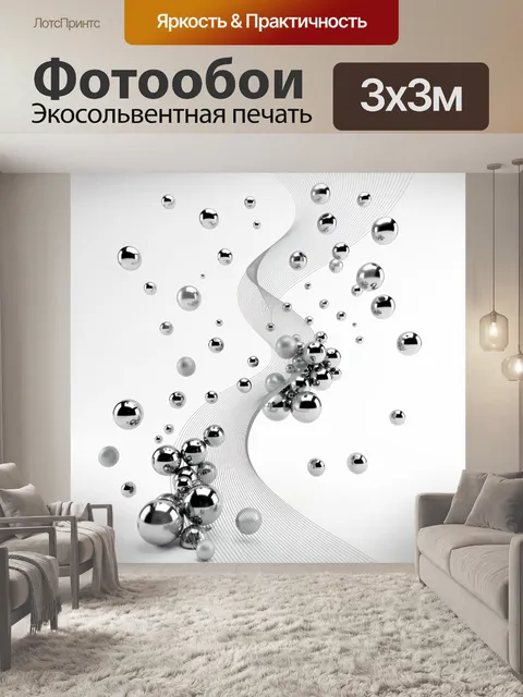 Фотообои Абстрактные хромированные сферы и линии