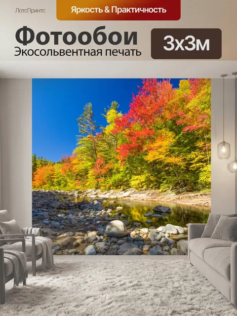 Фотообои Осень в Новой Англии