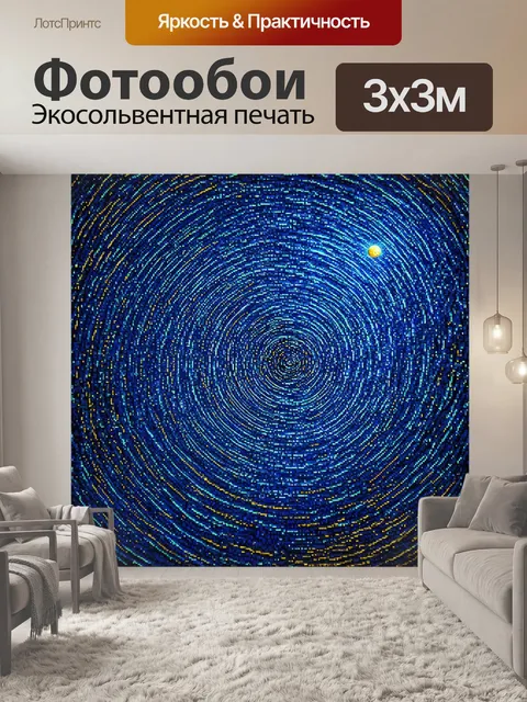 Фотообои ночь в стиле мозаика
