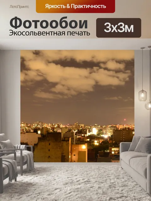 Фотообои Город