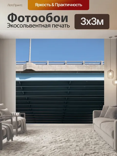 Фотообои Под эстакадой