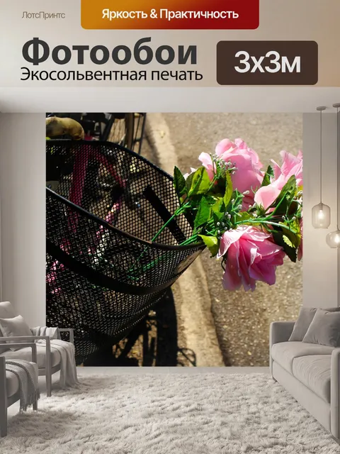 Фотообои Цветы