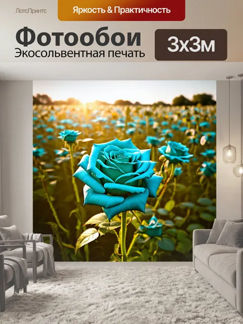 Фотообои бирюзовые розы в поле с солнечными лучами