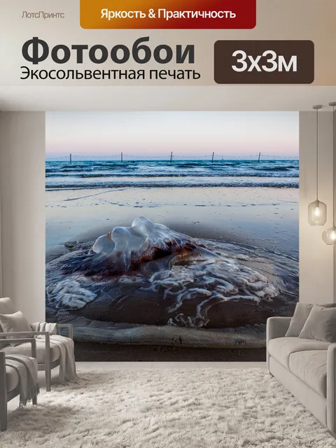 Фотообои Море