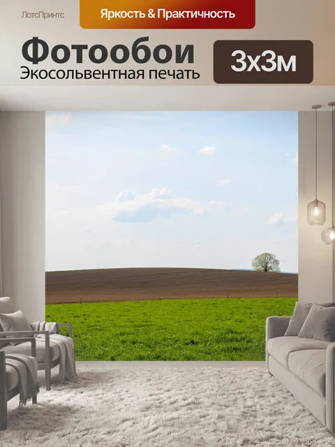 Фотообои Пейзаж