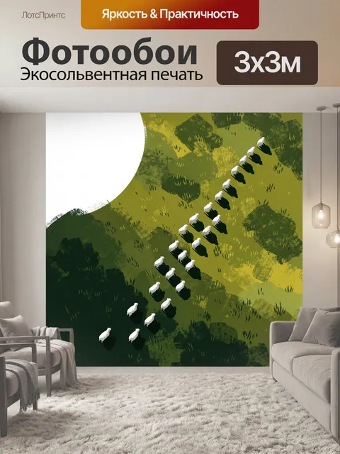 300 × 300 см · Экосольвентная печать