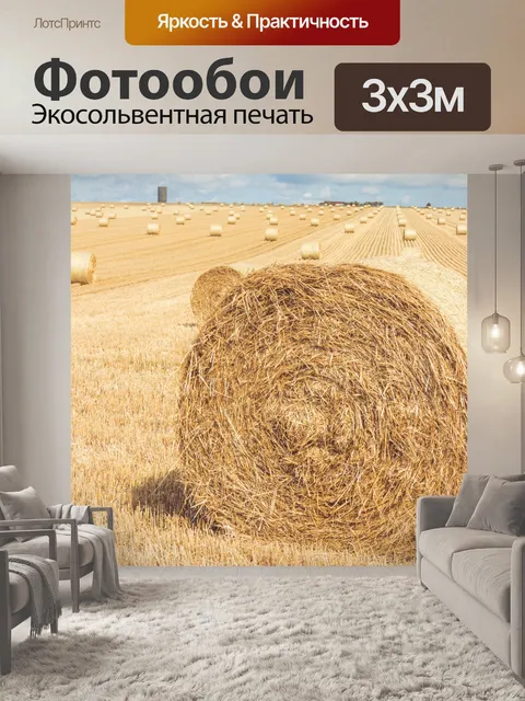 Фотообои Тюки сена на поле