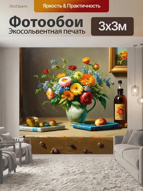 Фотообои проиллюстрируйте натюрморт в стиле винтаж