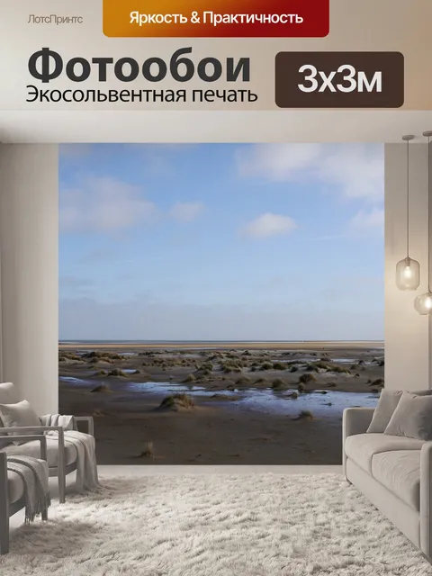 Фотообои Море