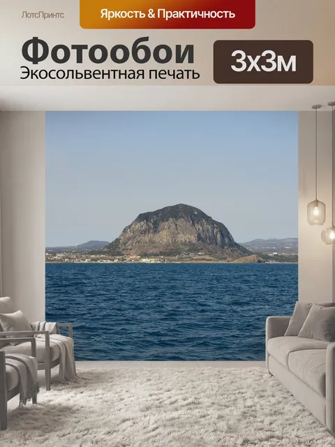 Фотообои Холм