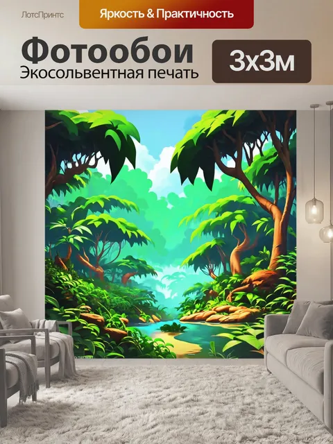 Фотообои джунгли в мультяшном стиле