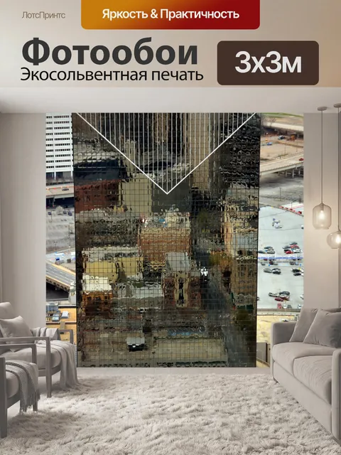 Фотообои Размышления о здании