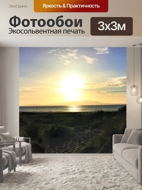 Фотообои Посмотреть в Шотландию из Силлота