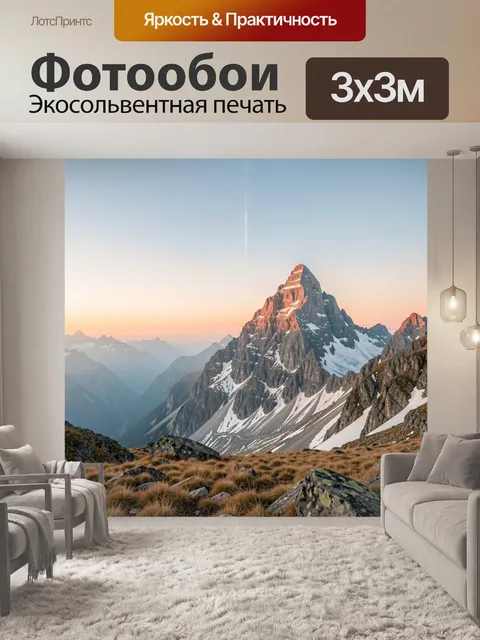 Фотообои Скалистая вершина на рассвете