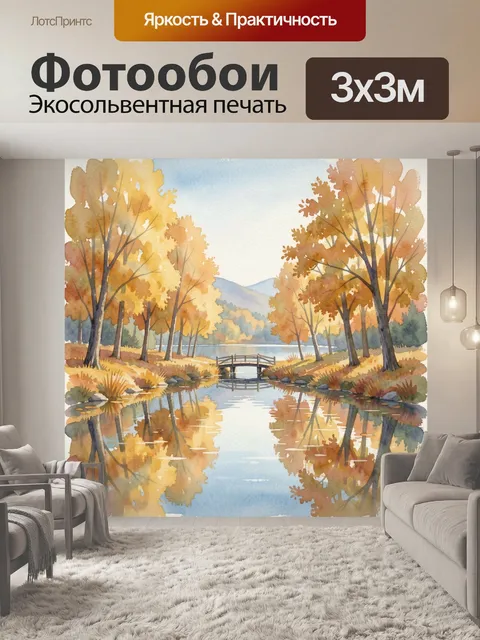 Фотообои Осенний парк у тихой реки