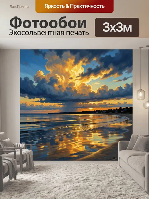 Фотообои Морской берег на закате