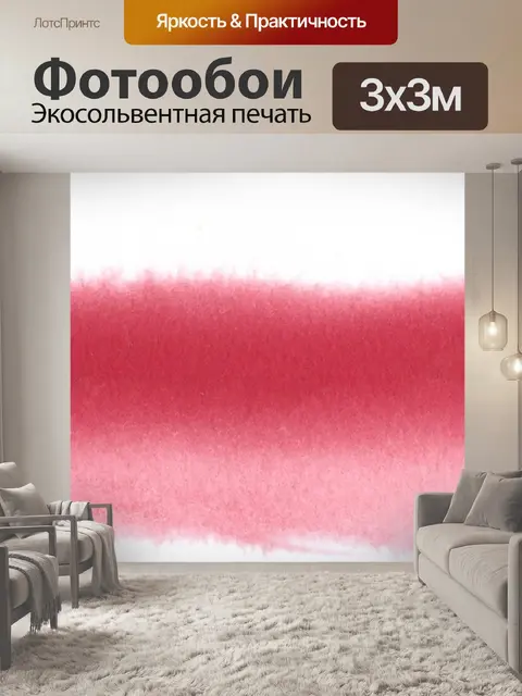 Фотообои Акварель