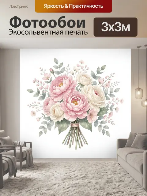 Фотообои Букет пионов и роз