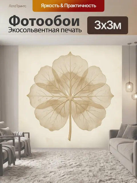 Фотообои Бежевый скелетированный лист