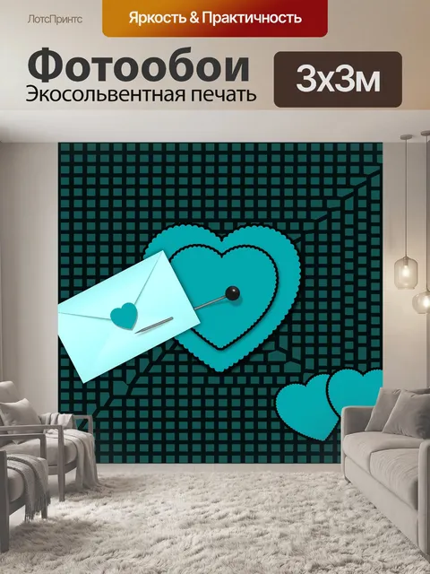Фотообои Сердце