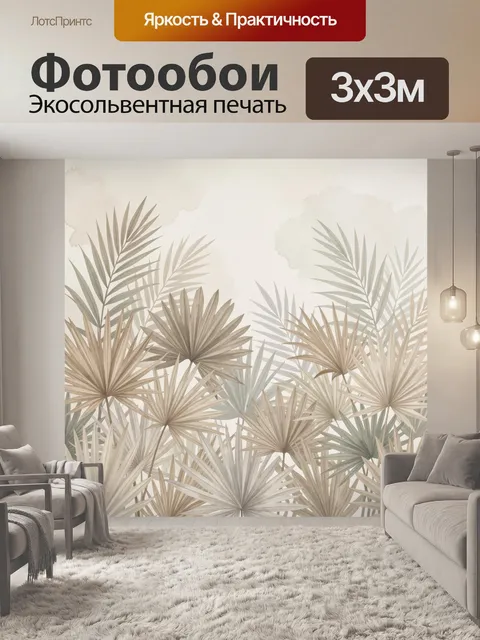 Фотообои Тропические листья в нейтральных тонах