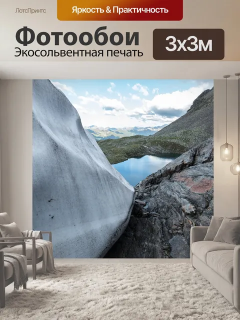 Фотообои Ледник