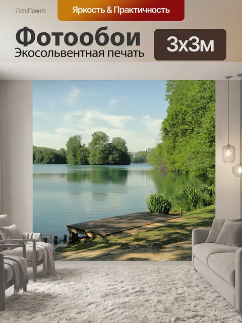 Фотообои Лион