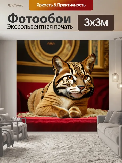 Фотообои животные в стиле барокко