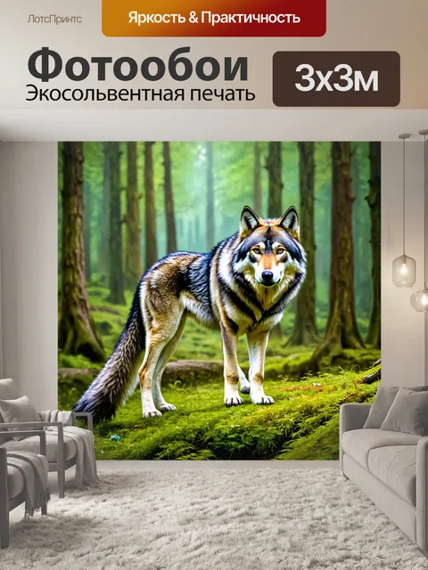Фотообои мифические волки в сказочном лесу