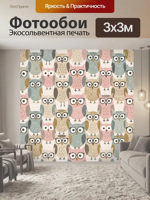 Фотообои Совы в очках на светлом фоне