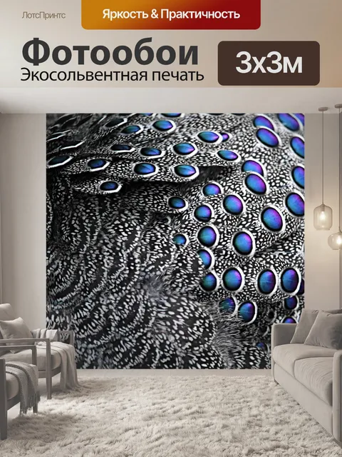 Фотообои Перья