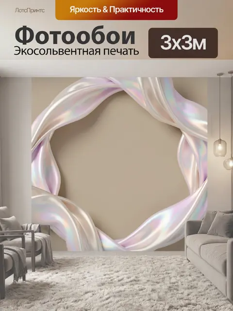 Фотообои Иридисцентные ленты в круге