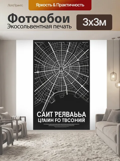Фотообои Радиальная карта городских улиц